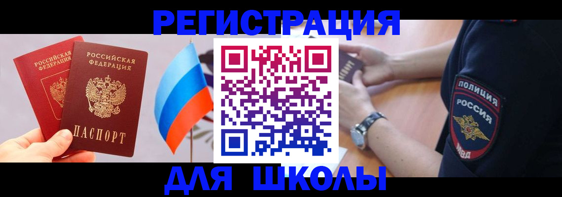 прописка 2025 в Ясном