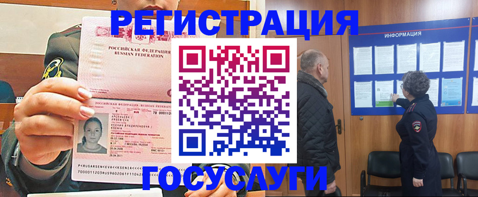 временная прописка в Ясном
