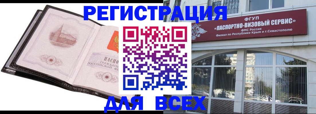 временная регистрация недорого в Ясном