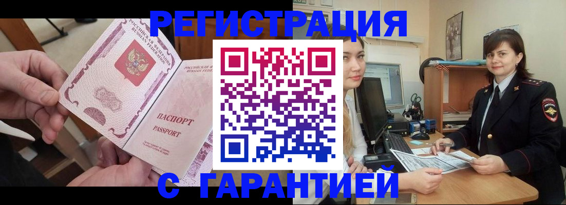 временная регистрация надежно в Ясном