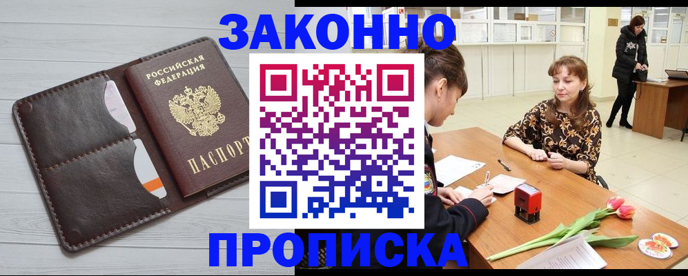 временная регистрация купить в Ясном