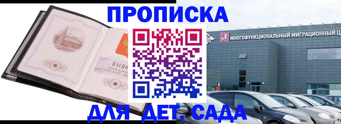 прописка штамп в Ясном