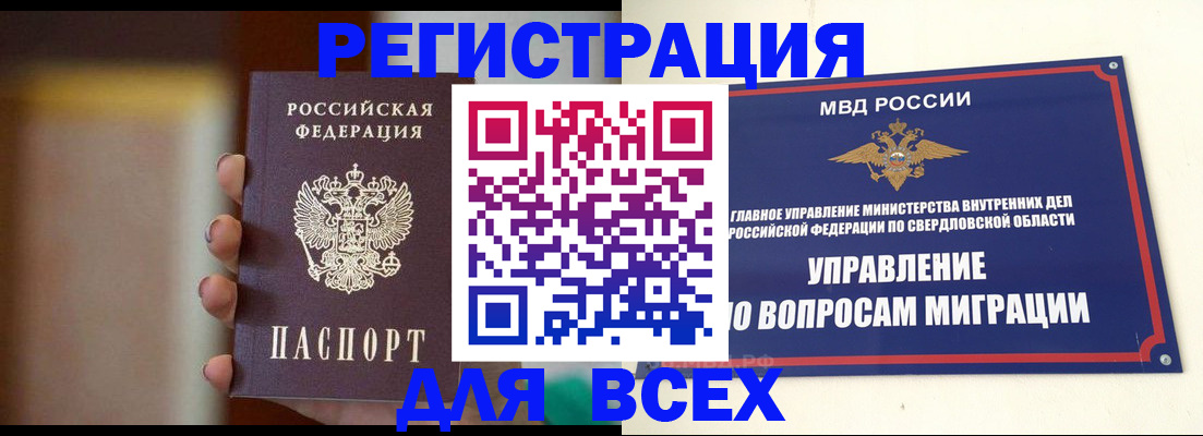 прописка 2025 в Ясном