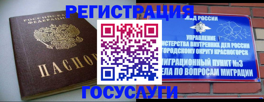 временная прописка в Ясном